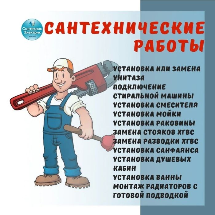 Сантехник мастер