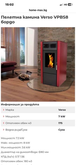 Суха пелетна камина Verso VPBS8