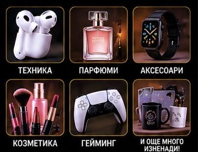MYSTERY BOX – Тайна кутия с изненади