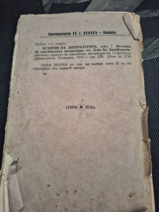 Стари учебници и литература