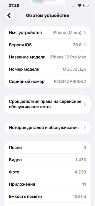 Айфон 12про макс