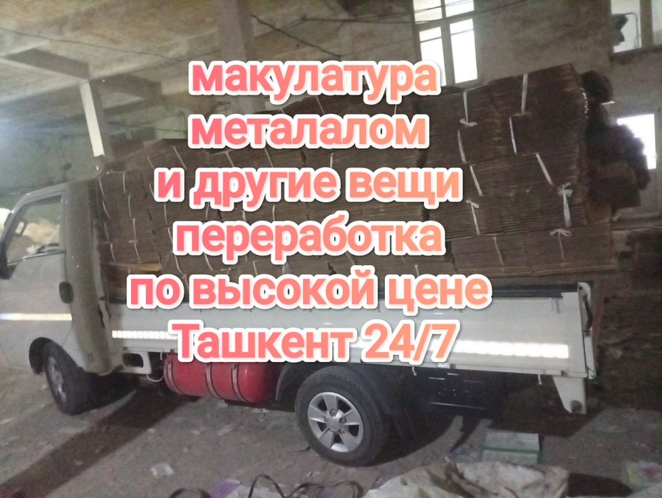 Makalatura metallom maklatura makulatura karobka Plastik Salafan