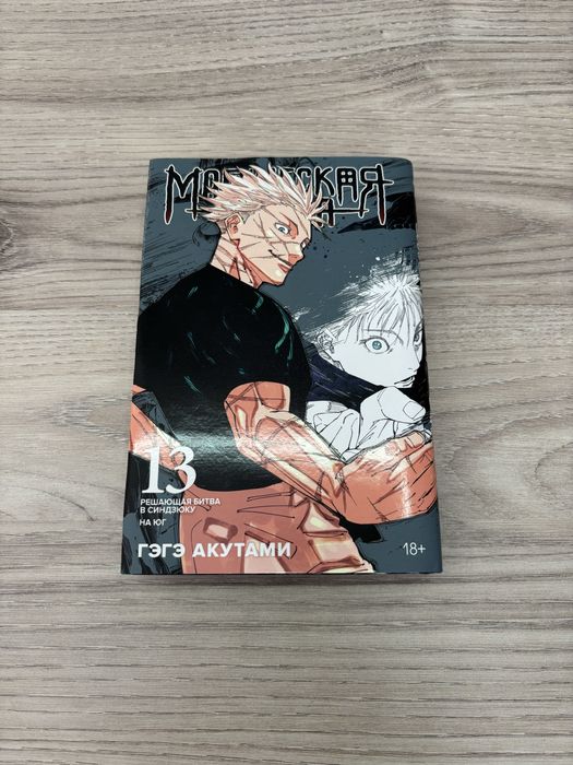 Продам лимитированный 13 том магическая битва
