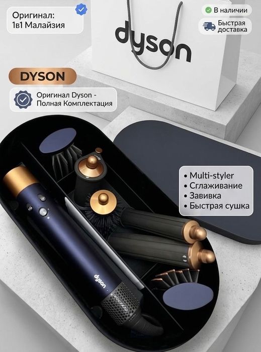 Dyson стайлер Malaysia