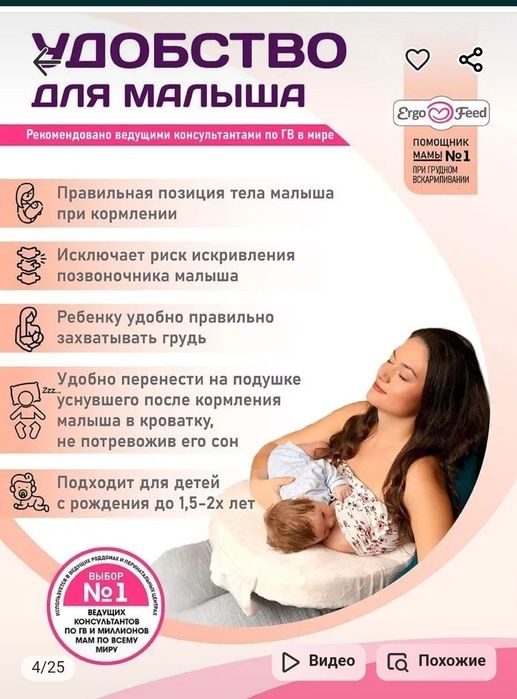 Подушка для кормления