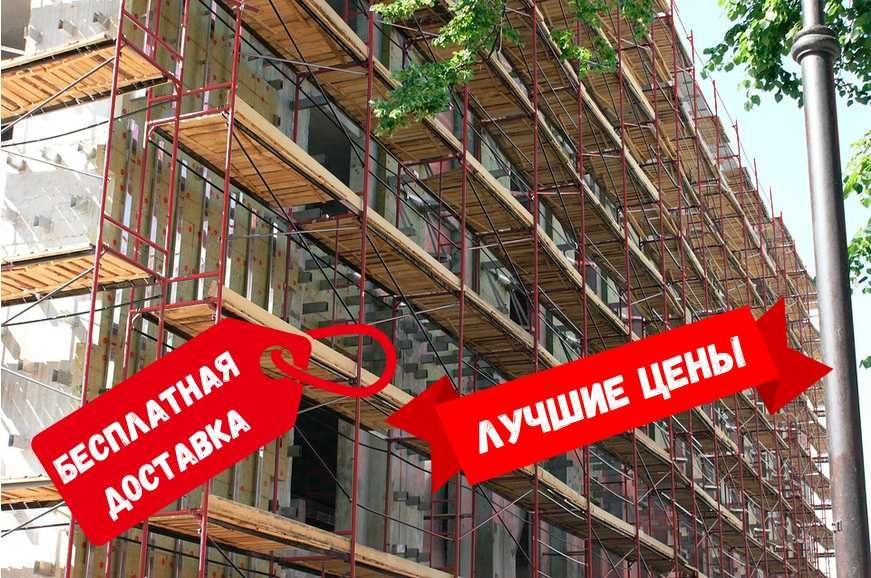 леса вышка тура аренда продажа