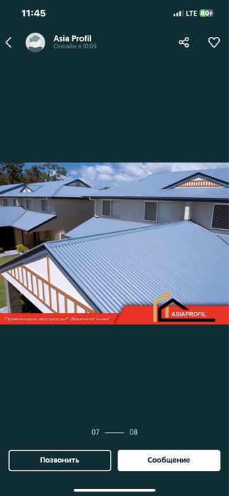 Профнастил   оптом 24/7