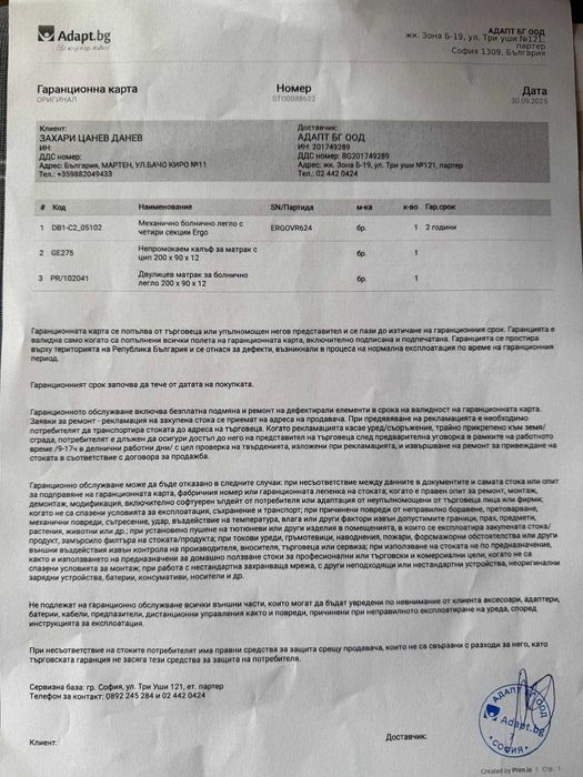 механично болнично легло