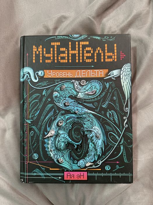 Мутангелы 2 книги