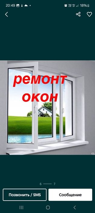 Ремонт окна и двер пластиковые Скитка 20%