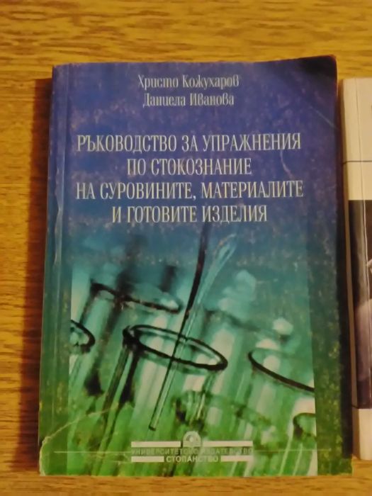 Учебници за УНСС и Нов български университет