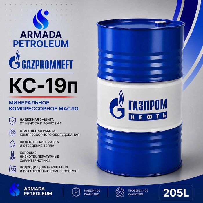 Gazpromneft КС-19п