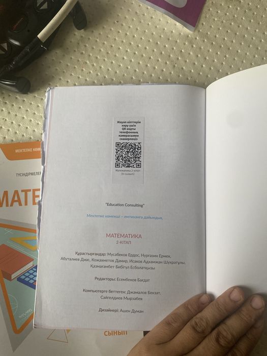Математика Educon 2ші кітап