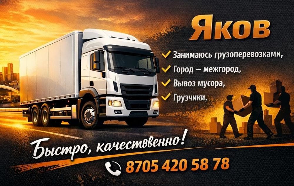 Грузопепевозки и грузчики