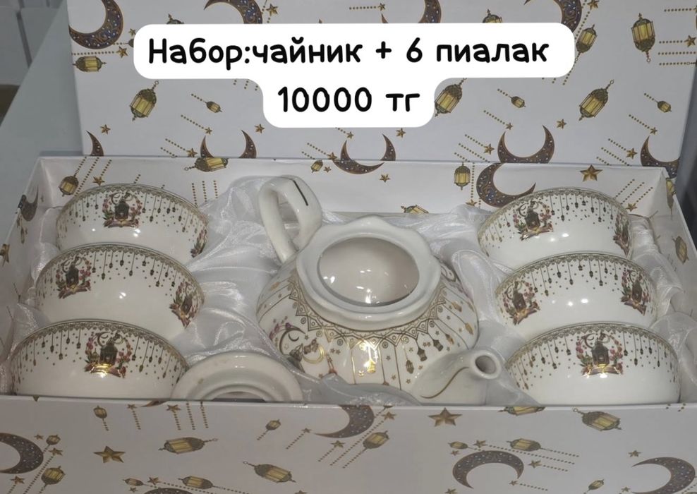 Посуду на Рамадан