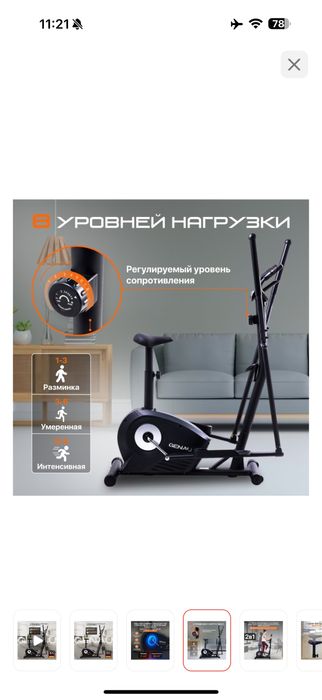 Эллиптический тренажер