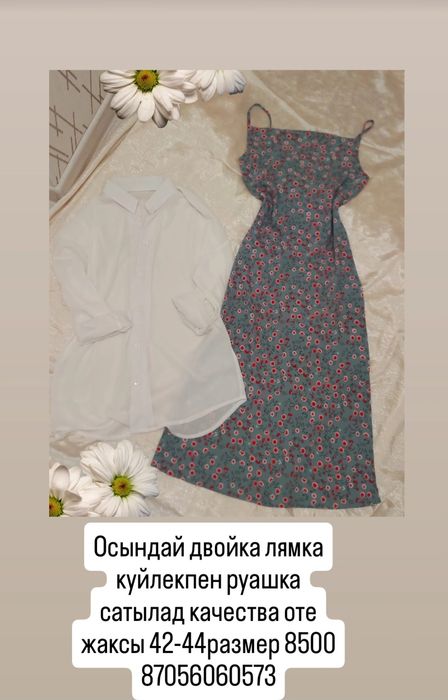 Двойка  сатылады