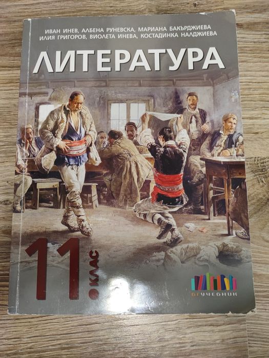 Запазени учебници 11 клас