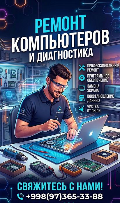 Сломался компьютер? Решим проблему без лишних хлопот!