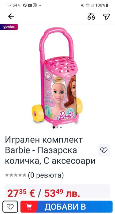 Barbie детска пазарска количка, нова, запечатана
