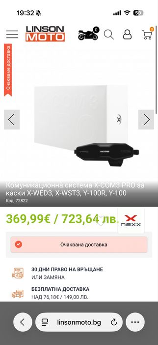 Каска NEXX X.WST3 с комуникация