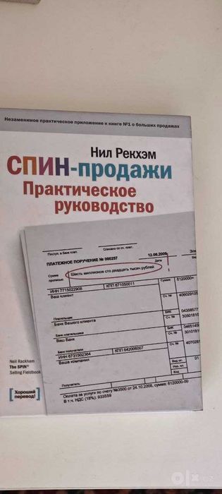 Нил Рекхэм - СПИН-продажи. Практическое руководство