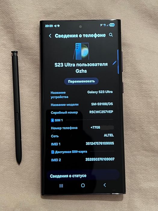 Самсунг S23 ultra