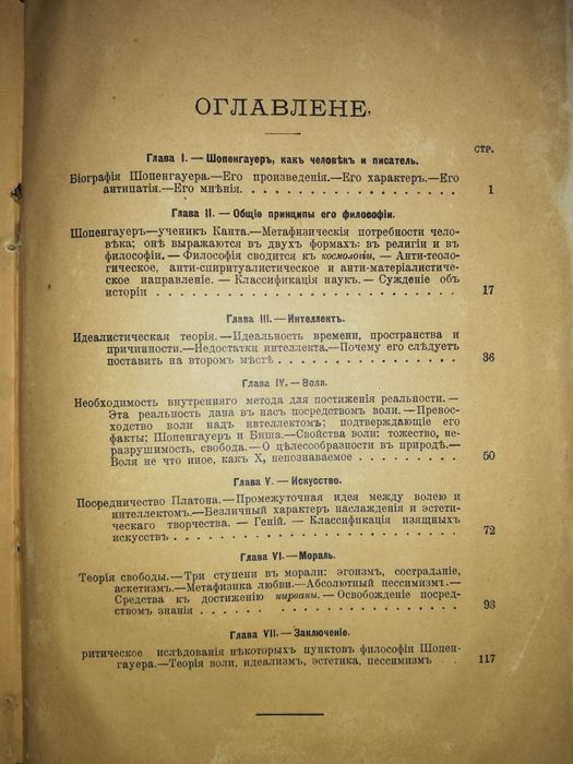 Рибо "Философия Шопенгауэра".