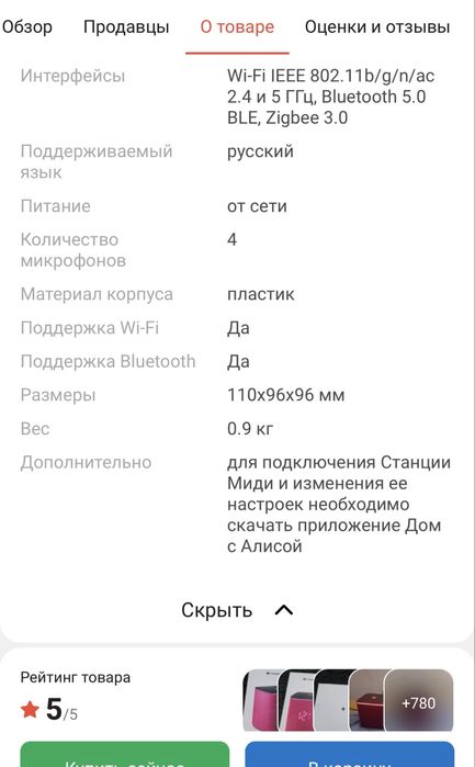 Алиса яндекс станция миди