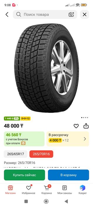 Комплект зимних шин 265/70/16