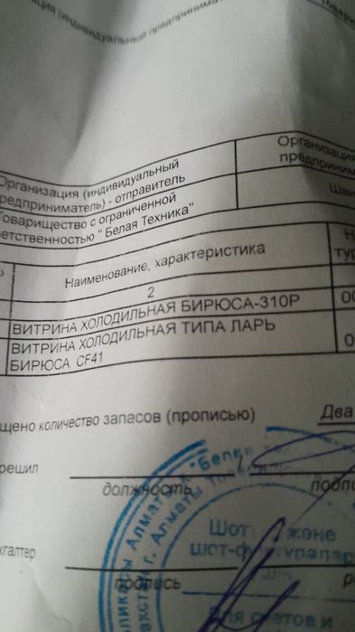 Холодильник "Бирюса" с гаранитией
