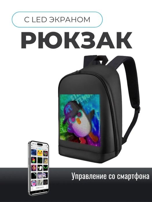 Рюкзак с дисплеем