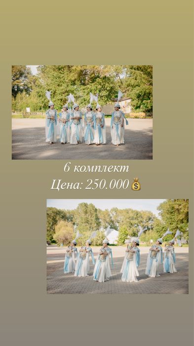 Танцевальные костюмы