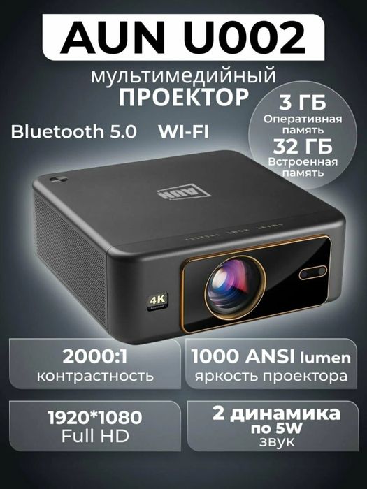 Проектор Lumi 1000
