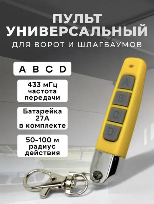 Пульты мерседес для Шлагбаумов распашных ворот домофона Турникетов