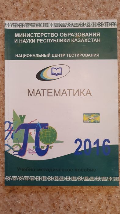 Продам книги для подготовки к ЕГЭ и ЕНТ