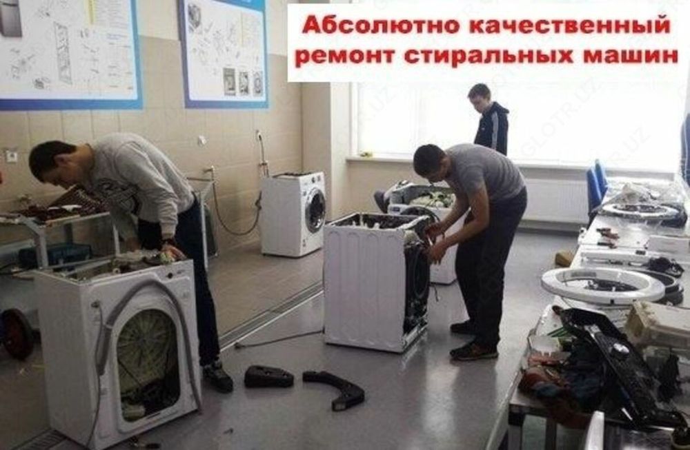 Ремонт стиральных машин на дому.