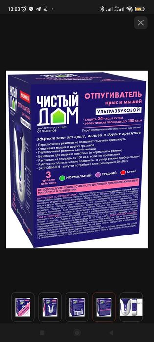 Ультразвуковой отпугиватель