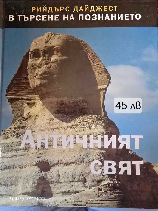 Енциклопедии на Рийдърс Дайджест Reader's Didgest
