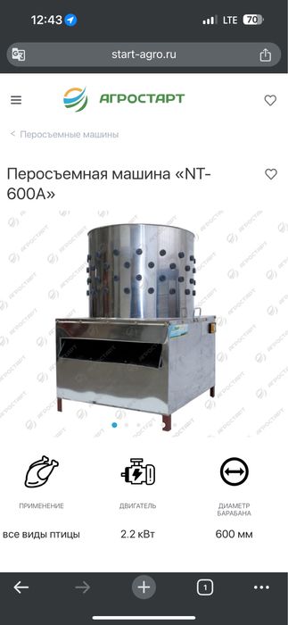 Перосъемная машина «NT-600A» O’rdek Tovuq tozalaydigan mashinka