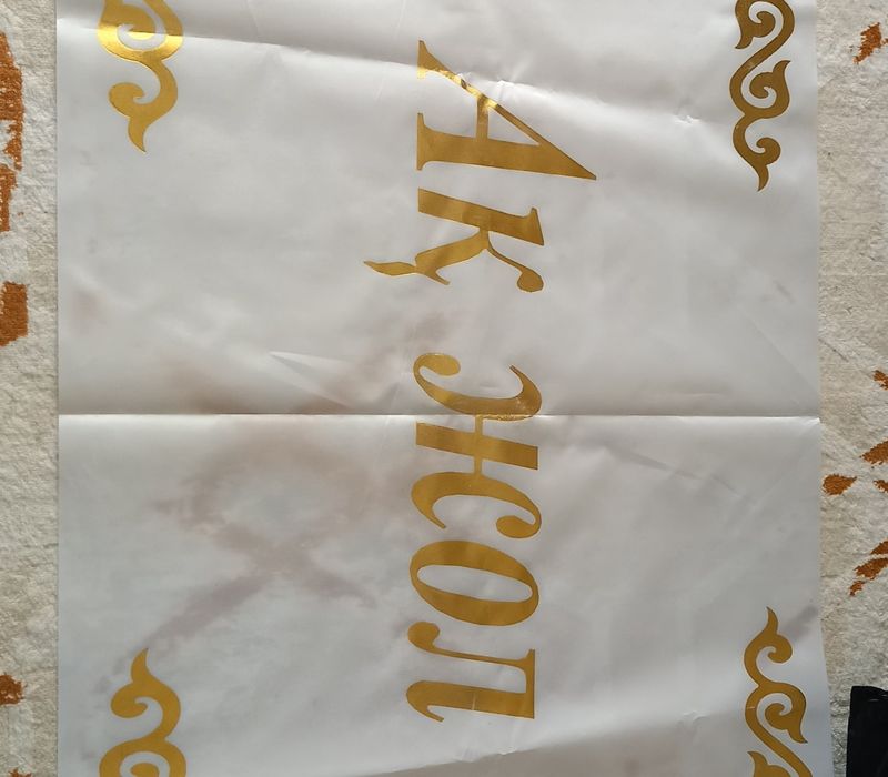 Ақ жол қыз ұзату