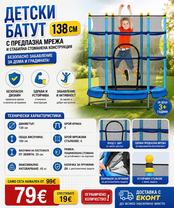 Детски батут.