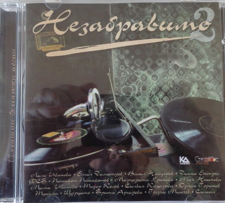 Оригинални CD с българска музика