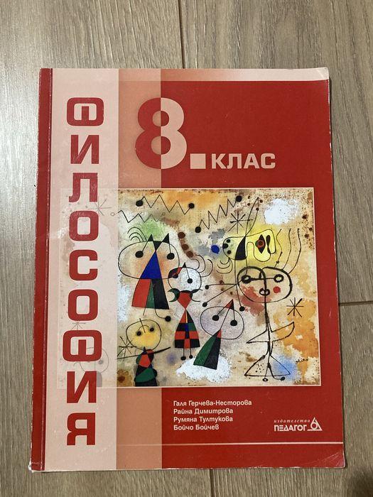 Учебници за 8ми клас