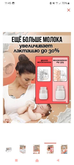 Грудоотсос сатылады электронная