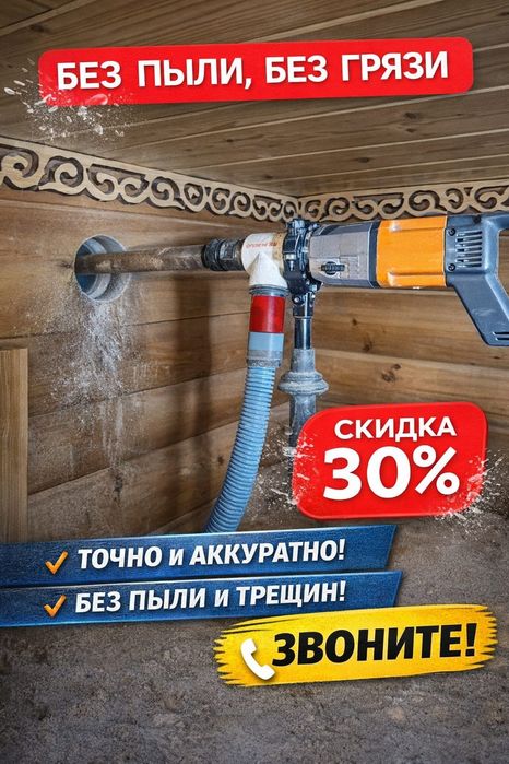 Алмазное сверление бурение