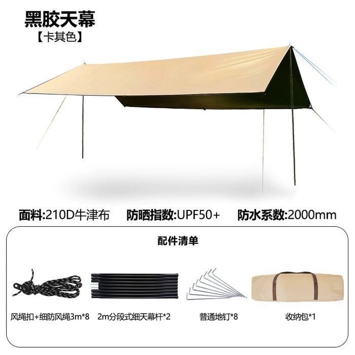 Аренда туристическая Многофункциональный тент (тент-накидка, тент