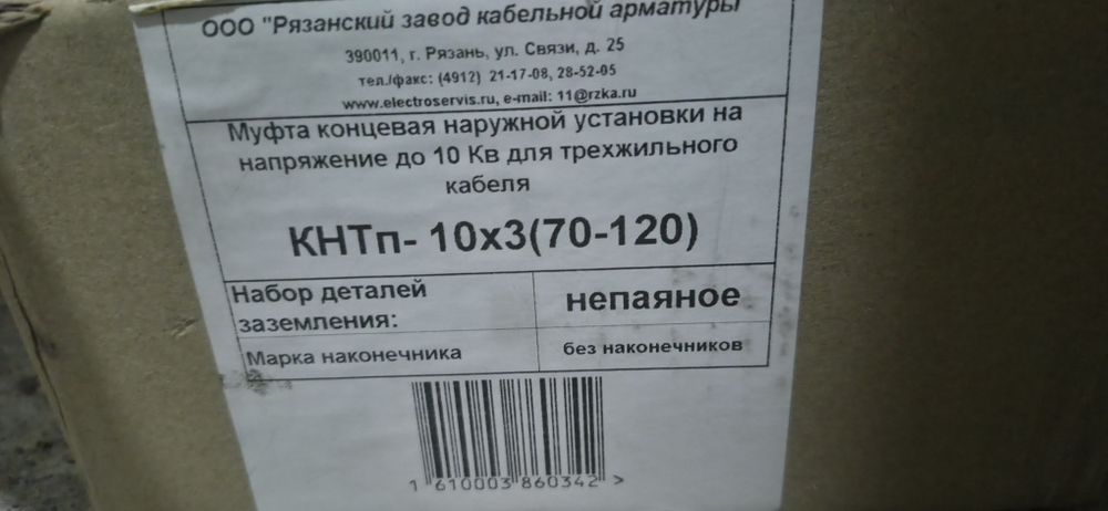 Заголовок для объявления: «Муфта кабельная концевая КВНТп-1 4х70-120 (