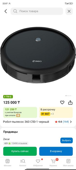 Робот пылесос Cleaner 360 C50-1
