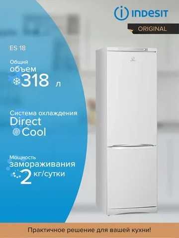 Холодильник Indesit ES18 морозилка снизу 1.85м